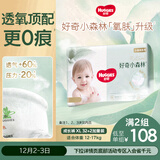 好奇（Huggies）小森林拉拉裤XL32+2片(12-17kg)尿不湿心钻【透氧顶配更低敏】