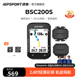 iGPSPORT迹驰公路车码表自行车骑行导航码表无线GPS彩屏智能山地车码表 BSC200S+踏频器+速度器