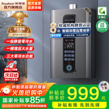 荣事达（Royalstar）【免费安装】燃气热水器天然气家用一级静音恒温全屋零冷水智能无极变升节能强排式 13L 【增压零冷水】一厨一卫+静音恒温 天然气（12T)