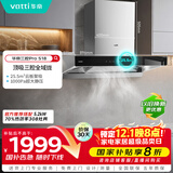 华帝（VATTI）国家补贴20%三腔抽油烟机双子星欧式家用变频25.5风量大吸力自动清洗一级能效脱排油烟机 i11S18