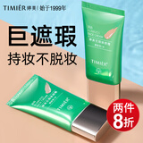 婷美bb霜遮瑕隔离保湿提亮肤1号色持久不脱妆化妆品送女朋友生日礼物