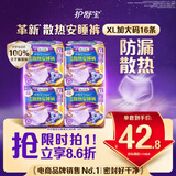 护舒宝考拉散热安睡裤XL码16条裤型卫生巾安心裤姨妈巾自营密封产后适用