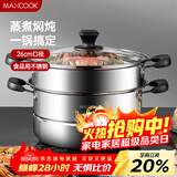 美厨（MAXCOOK）不锈钢蒸锅  26CM二层复底 燃气炉电磁炉通用