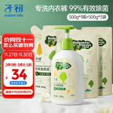 子初儿童内衣清洗液宝宝用洗衣液婴幼儿内衣裤清洁500g*1瓶+500g*3袋