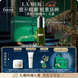 海蓝之谜（LA MER）提升紧致眼部精华露15ml护肤品套装化妆品礼盒生日圣诞礼物送女友