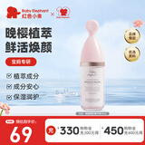 红色小象宝妈精华液面部高保湿补水肌底护肤品化妆品提亮暗沉晚樱精华30ml