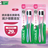 DARLIE好来(原黑人)炭丝软毛牙刷  深层清洁 护龈 4支装 便携装