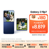 三星Samsung Galaxy Z Flip7 折叠屏手机 4.1英寸超大智能外屏 AI手机 徐明浩同款12GB+512GB 暗影蓝