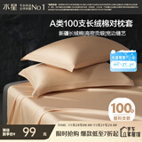 水星家纺枕套全棉枕头套100支长绒棉贡缎100%纯棉A类枕头罩一对装48x74cm