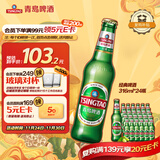 青岛啤酒（TsingTao）经典啤酒 316ml*24瓶 整箱装