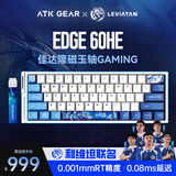 ATK LEV EDGE60 HE 利维坦联名款电竞磁轴键盘客制化无畏契约 61键游戏机械键盘 大师版 磁玉GAMING轴