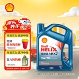 壳牌（Shell）机油全合成机油5w-20(5w20) API SP级 4L 蓝壳HX7 PLUS京东养车