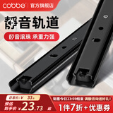卡贝（cobbe） 抽屉轨道二节电脑桌滑轨键盘托架三节导轨靜音滑道滑槽导轨自吸 黑钢轻音20寸50cm两节轨