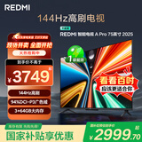 小米（MI）REDMI电视A Pro 75英寸94%广色域 【百亿补贴爆款】144Hz高刷 3GB+64GBL75RB-APE一级能效国家补贴