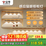 公牛（BULL）感应猫眼橱柜灯磁吸充电山丘光效展柜玄关氛围小夜灯 黑112cm三色