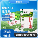 蒙牛 【本地自营】蒙牛纯牛奶百利包200ml*16袋整箱（短保产品）