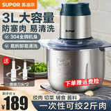 苏泊尔（SUPOR）绞肉机 家用绞肉绞菜多功能一体机 316L不锈钢绞馅机打蒜器 辅食料理机 绞菜搅肉搅拌机 配绞菜杆 3L 大容量/双刀