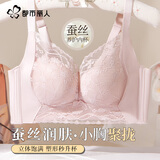 都市丽人【桑蚕丝养肤】内衣女聚拢小胸显大上托防下垂无钢圈抗菌文胸