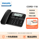 飞利浦CORD118 电话机座机 固定电话 办公家用 免提通话 免电池 来电显示 双接口  黑色CORD118B/93