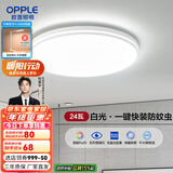 欧普（OPPLE）led吸顶灯具儿童房间现代简约圆形阳台卧室灯高显色三防一体快装 呵护光【白光】24W/2000lm直径33cm