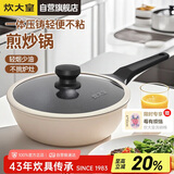 炊大皇炒锅不粘锅轻便压铸易洁少油烟平底煎炒锅24cm磁炉通用B49773
