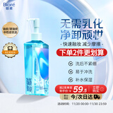碧柔（Biore）自在轻透卸妆油 200ml干湿双卸眼唇卸妆水乳液温和深层清洁护肤品