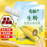 古松生粉 玉米淀粉200g*2  带嘴 烘焙烹调勾芡粟粉鹰粟粉 