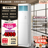 志高空调 新一级能效 变频2匹/3匹/5匹冷暖空调立式省电柜机空调自清洁客厅空调立柜 以旧换新 乐派 一级能效冷暖变频 3匹 商居可用