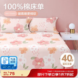 博洋家纺全棉床单印花被单纯棉床罩单件套 花语粉160*230cm