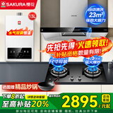 樱花（SAKURA）抽油烟机燃气灶热水器套装厨房三件套智能挥手自清洗家用烟机5KW燃气灶热水器消毒柜套装 TC02+BGC1T+007S【液化气】烟灶热套