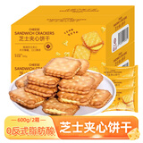 悠谷翁芝士夹心饼干营养早餐饼干乳酪曲奇山姆同款零食过年货礼品600g