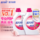 蓝月亮真丝洗涤剂羊毛羊绒羊毛衫洗衣液 丝毛净500g*2瓶 不易缩水变形