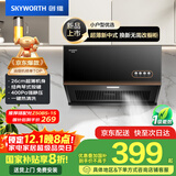 创维（Skyworth）抽吸排油烟机家用新中式侧吸式 经典按键 以旧换新家电国家补贴 脱排老式厨房700小尺寸公寓Y607