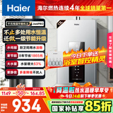 海尔（Haier）【星光JM6PRO】13升燃气热水器天然气节能省气增压水伺服恒温 【国家补贴立减15%】静音低水压启动