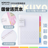 国誉(KOKUYO)淡彩曲奇B5活页本Campus笔记本子活页纸替换芯精美5色索引分隔页 40张 透明 WSG-RUCP11NT