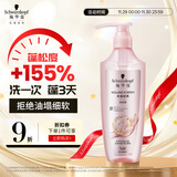 施华蔻（Schwarzkopf）丰盈韧养洗发露400ml 去油洗发水 发根蓬松无硅油洗头膏 新老包装
