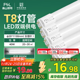 FSL佛山照明T8灯管LED双端长1.2米40W日光色6500K5只装