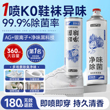 巨奇严选鞋子除臭剂鞋袜杀菌除臭喷雾鞋柜祛味防霉剂运动鞋球鞋防脚臭