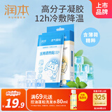 润本（RUNBEN）退热贴6片婴幼儿成人退热冰宝贴物理降温贴发烧应急散热流感防护