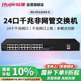 锐捷（Ruijie）24口千兆交换机非网管RG-ES126GS-E 光口上联 企业级大缓存即插即用 办公安防监控工程交换器
