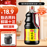 海天 生抽酱油味极鲜1.28L【特级酱油】味极鲜系列 炒菜凉拌点蘸
