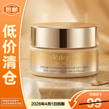 肌肤之钥紧致御纹精华眼霜2ml淡化细纹【临期清仓】