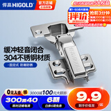 悍高（HIGOLD） 304不锈钢快装式固定式液压铰链缓冲阻尼铰链橱柜合页五金配件 304不锈钢(固定式)直臂1支