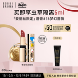 芭比波朗（Bobbi Brown）迪士尼爱丽丝限定纯色奢金缎光唇膏#56梦幻蔷薇Wonderland Rose