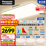 松下（Panasonic）吸顶灯客厅灯卧室灯全光谱护眼200瓦松洵 升级三室一厅套装