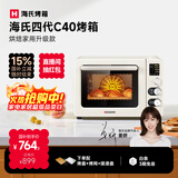 海氏（Hauswirt）四代C40升级款电烤箱家用烘焙多功能发酵一体机搪瓷内胆智能菜单 米白色 40L 【国家补贴】