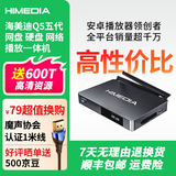 海美迪Q5五代4K高清家庭影院网络蓝光硬盘播放器hifi智能网络机顶盒hdmi连接电视发烧无损音频数播一体机 Q5 五代-代装软件（不带塑封）