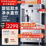 荣事达（Royalstar）直饮水机商用饮水机净水机一体工厂车间大型饮水机RO反渗透学校直饮机商用净水直饮加热一体开水机 【京仓直发】矮款旋钮款丨一开二温丨五级超滤
