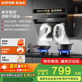 苏泊尔（SUPOR）[家电补贴至高20%]家用抽吸排油烟机20m³大风量侧吸宽域拢烟挥手智控防污防碰头 DJ13Pro 