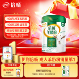 伊利倍畅羊奶粉 成人奶粉 营养品 早餐 送礼送长辈 无蔗糖 高钙 700g